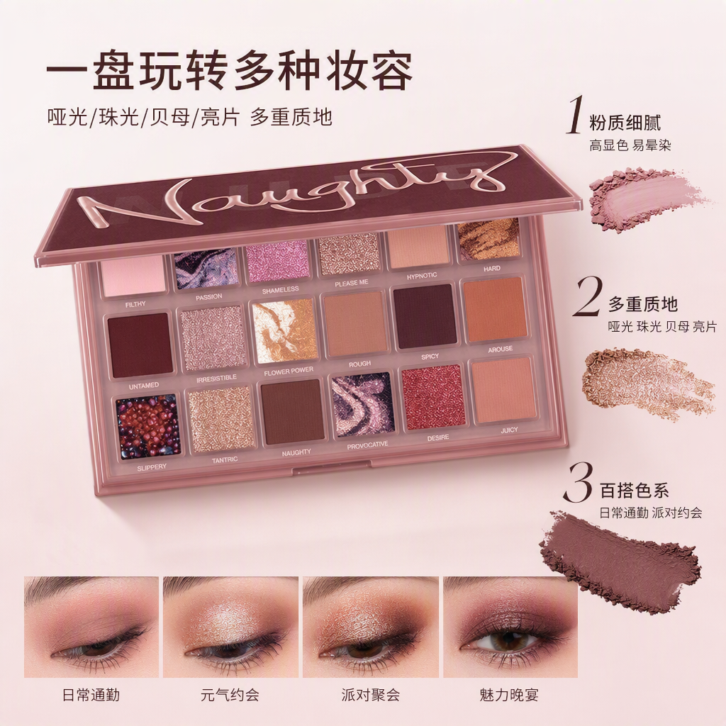 粉色眼影盘带有Naughty字样盖子多色眼影盘少女妆容专用彩妆盘