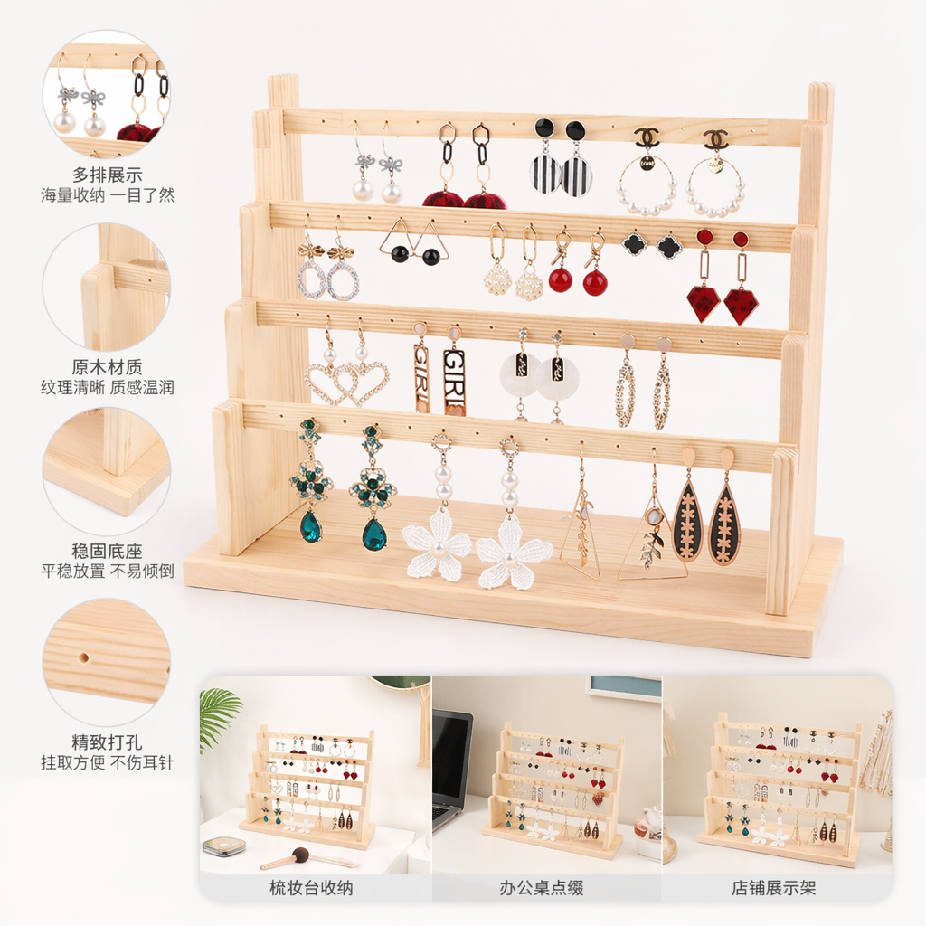 多层木质耳环展示架收纳架首饰架简约创意多功能饰品架挂架收纳架