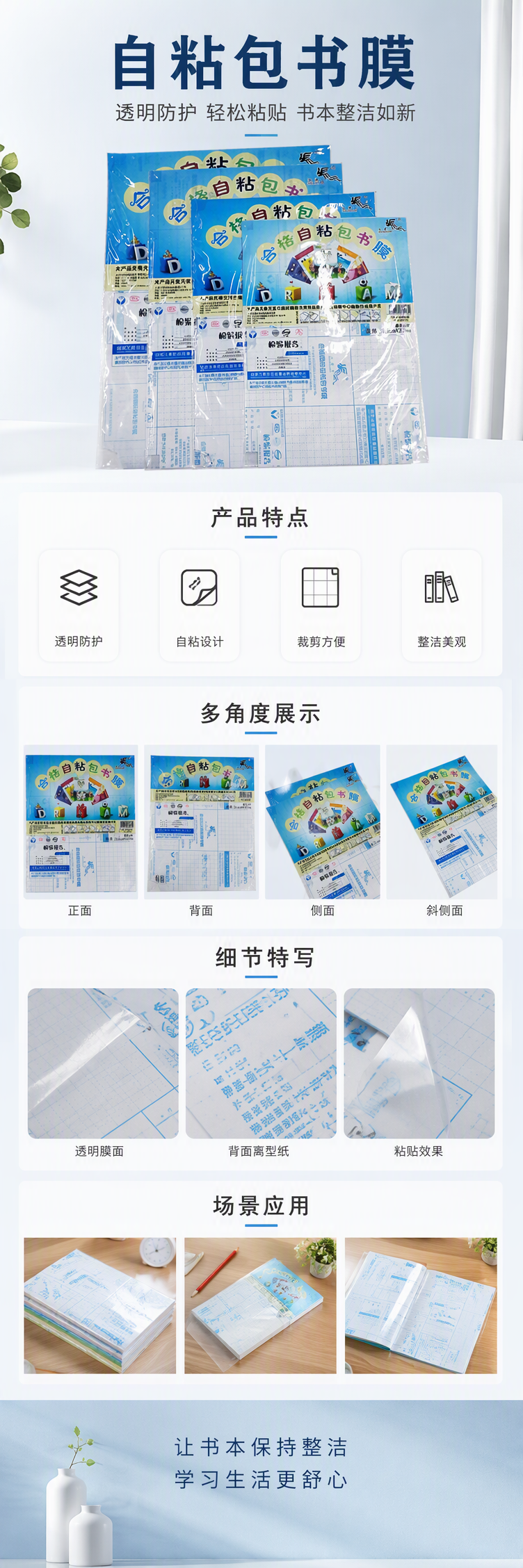 蓝色包装自粘书膜防水防尘保护膜厚实耐用适用多尺寸学生书本用品详情1