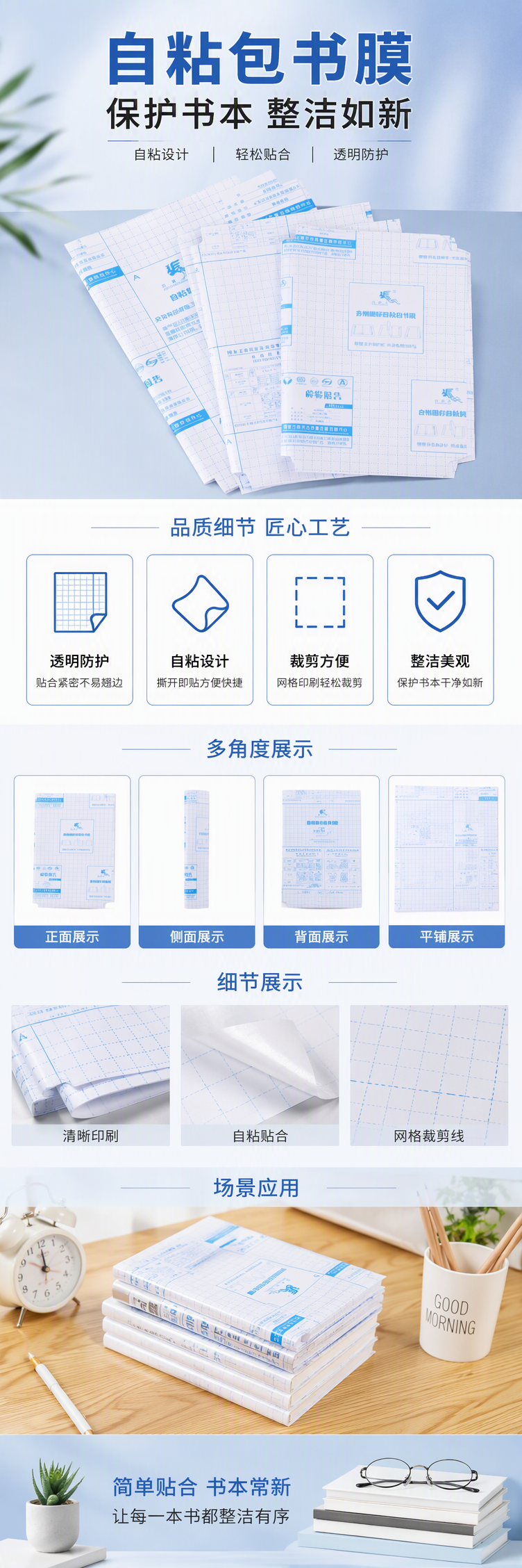 白色网格纸张书膜防水防撕保护文具用品学生手工材料包邮详情1