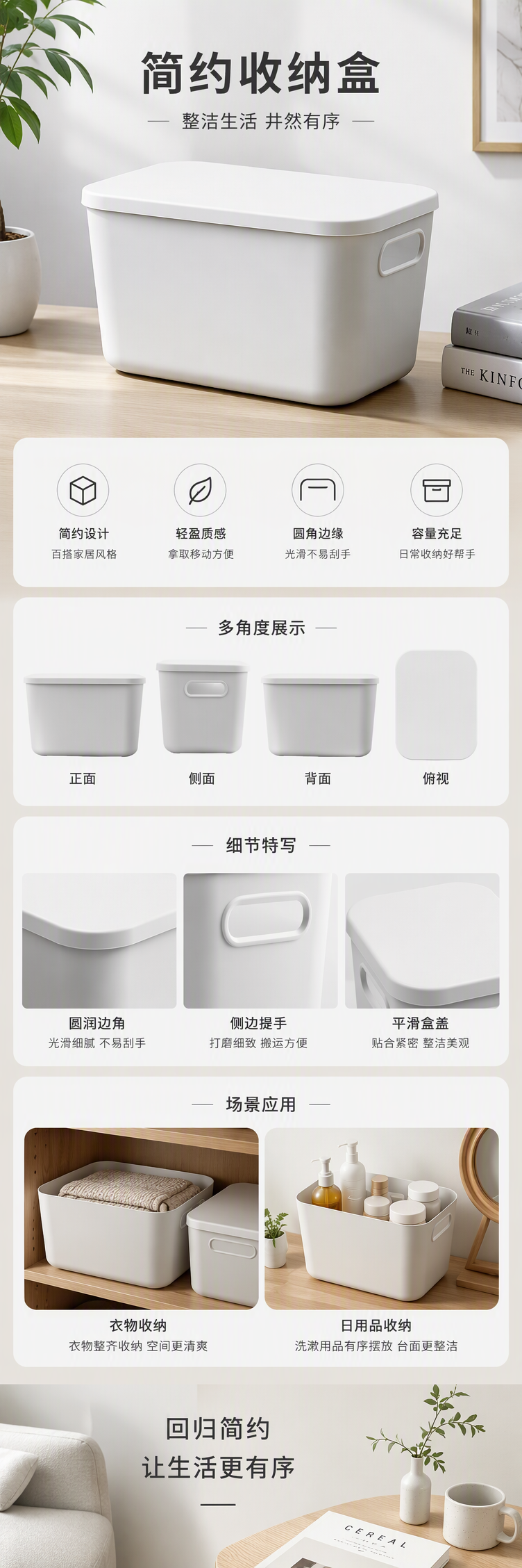 多功能白色带盖收纳盒整理箱家用塑料储物盒收纳容器整理箱收纳盒子详情1