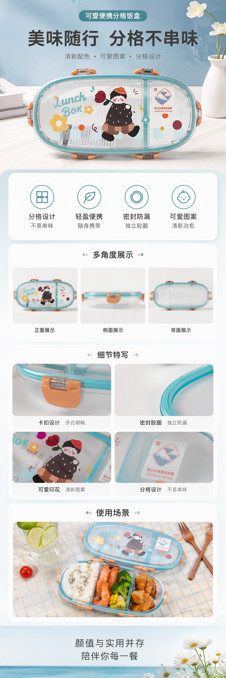 蓝边透明儿童餐盒卡通男孩图案多格密封胶圈便携宝宝辅食餐具详情1