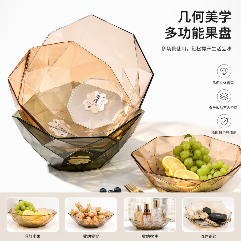 The creative geometric-shaped transparent fruit plate is fashionable, simple and versatile. It is a decorative item for home dining tables