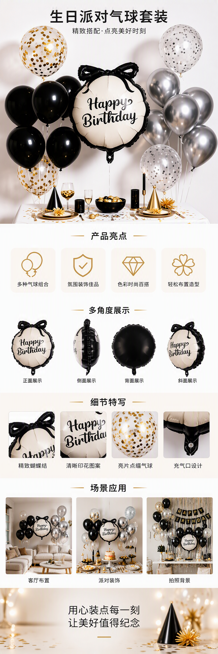 黑金气球装饰套装生日派对布置黑白蝴蝶结气球银色金箔点缀庆生用品详情1