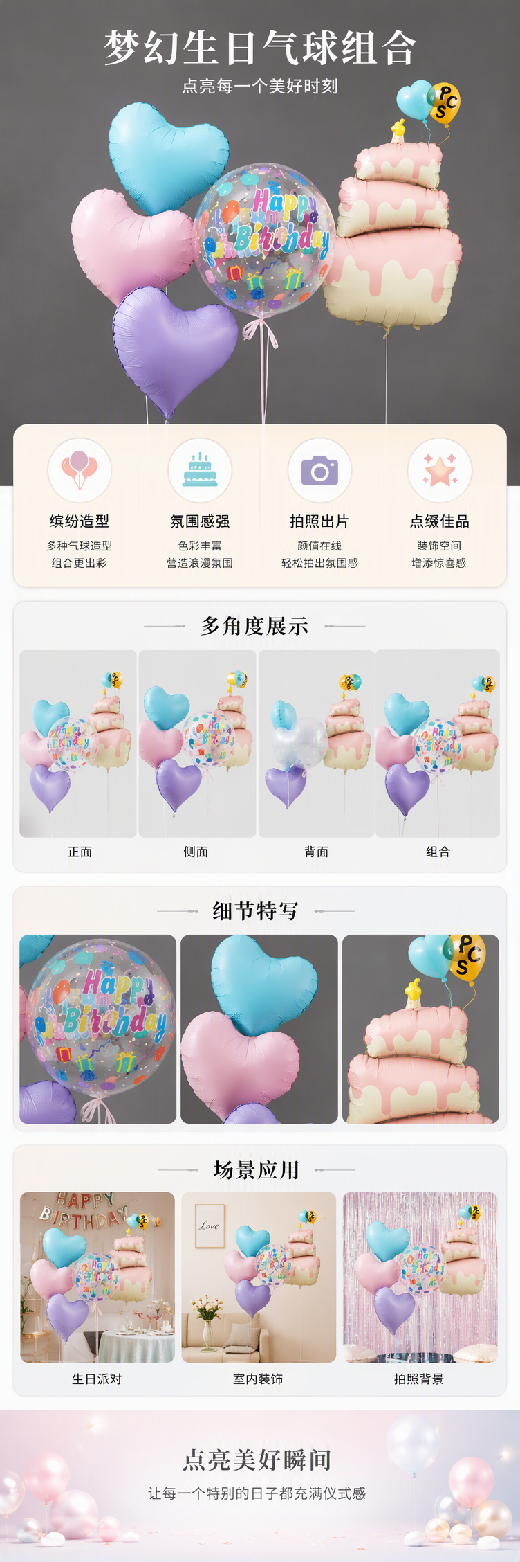 创意彩色气球组合心形透明“Happy Birthday”字样蛋糕造型派对装饰套装详情1
