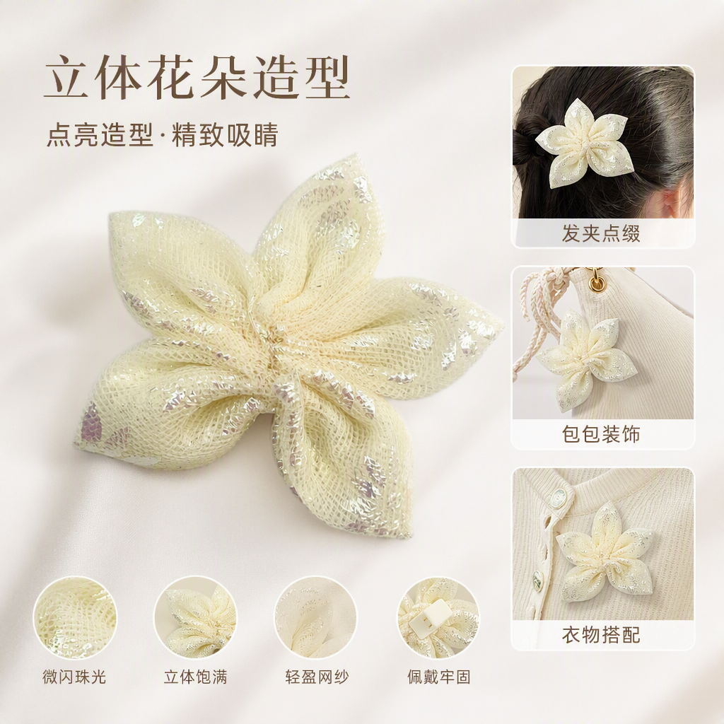 米白色亮片网纱五瓣花饰装饰配件婚礼手工材料DIY饰品配件