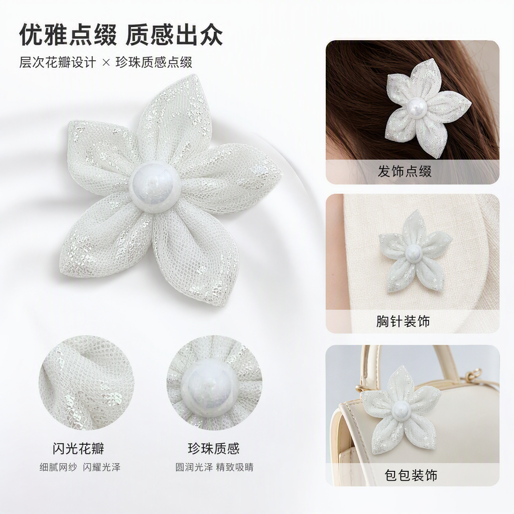 白色蕾丝五瓣花饰配珍珠点缀优雅装饰品手工DIY配件配饰品