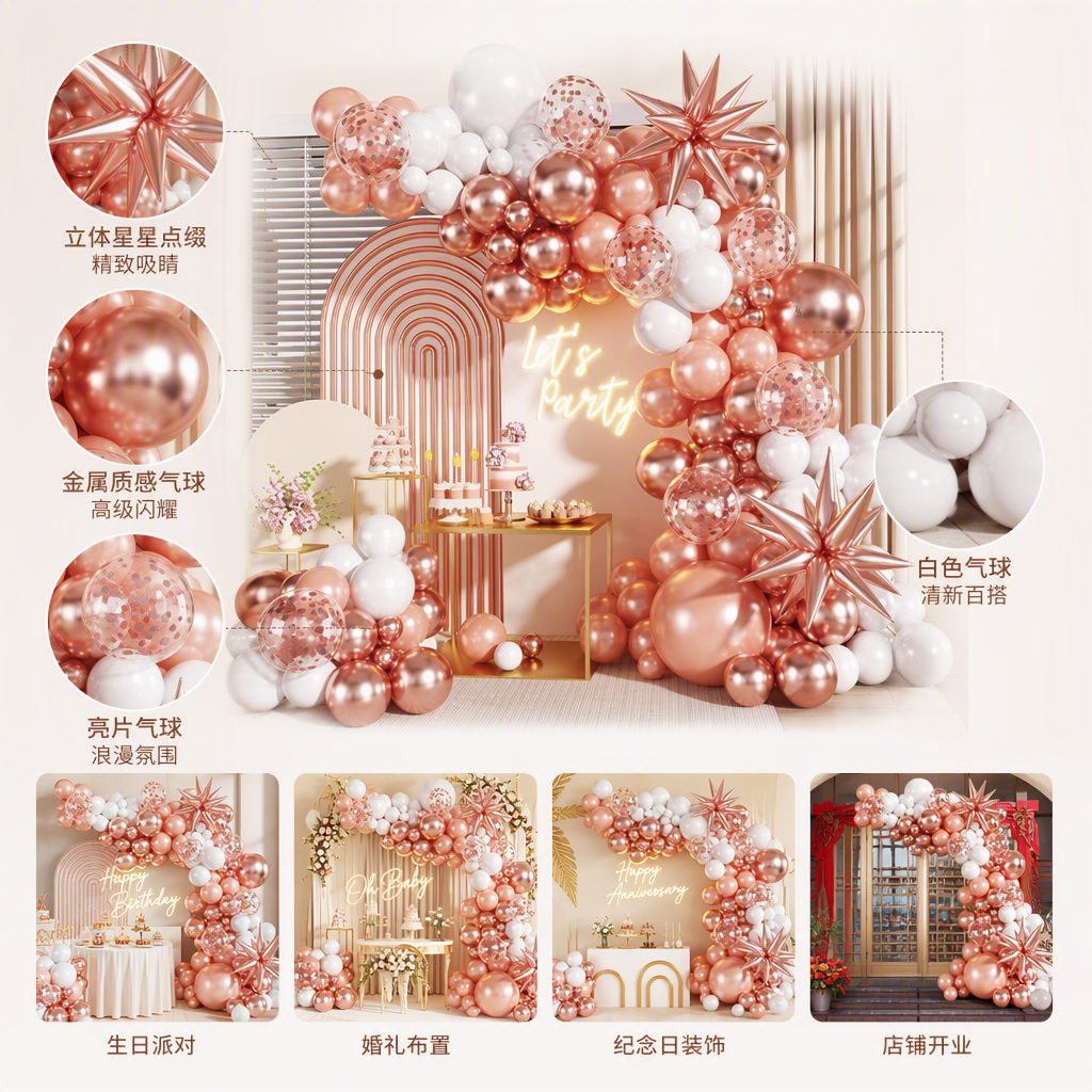Rose gold and white balloon decoration combination, star-shaped balloon arc-shaped background stand, wedding party decoration supplies