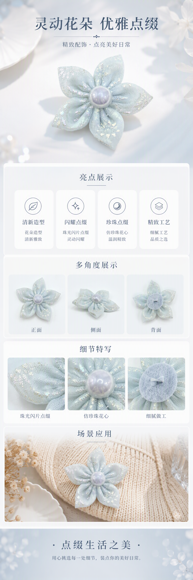 浅蓝色亮片花朵装饰品手工发饰婚礼头饰甜美少女配饰品礼物详情1