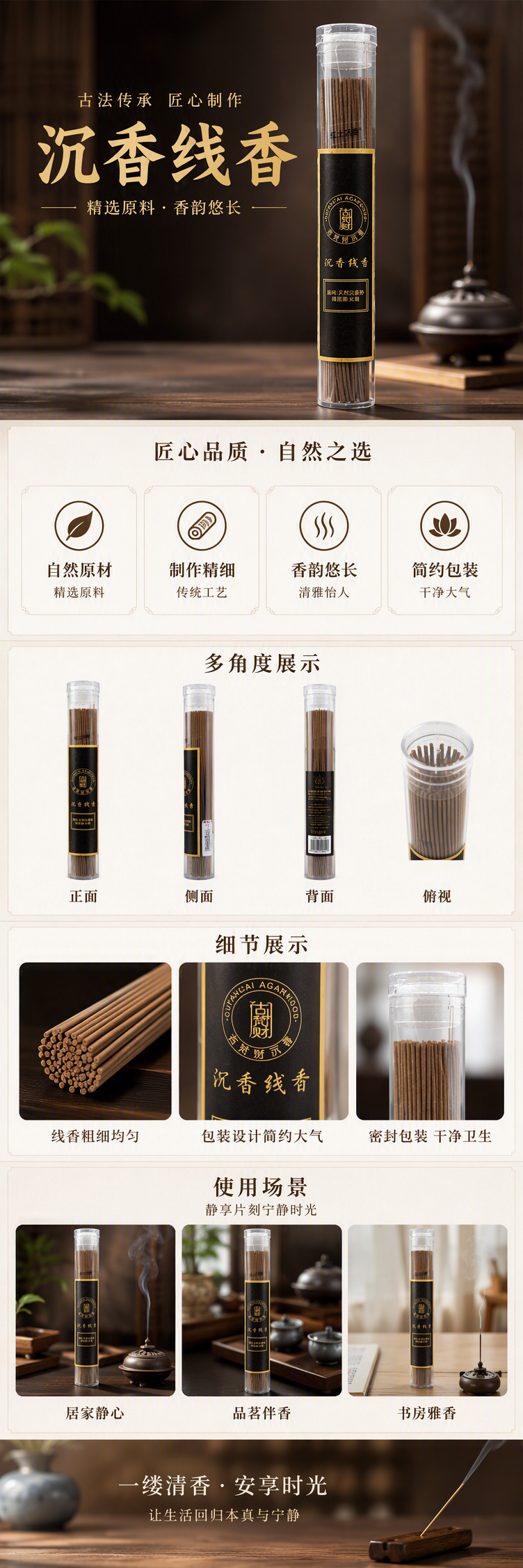 沉香线香透明圆筒装棕色细长香条黑底金边标签古梵财香薰熏香室内香料详情1