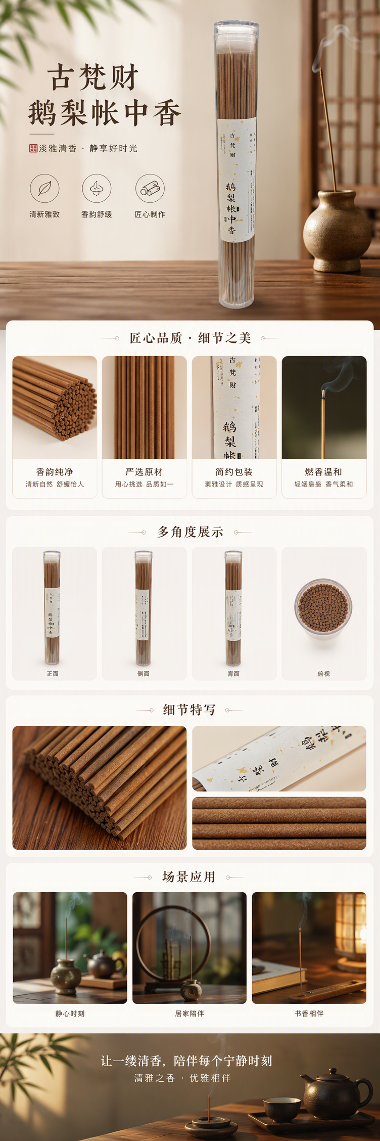 古梵财鹅梨帐中香香薰棒透明圆筒装香氛持久安神室内香薰用品详情1