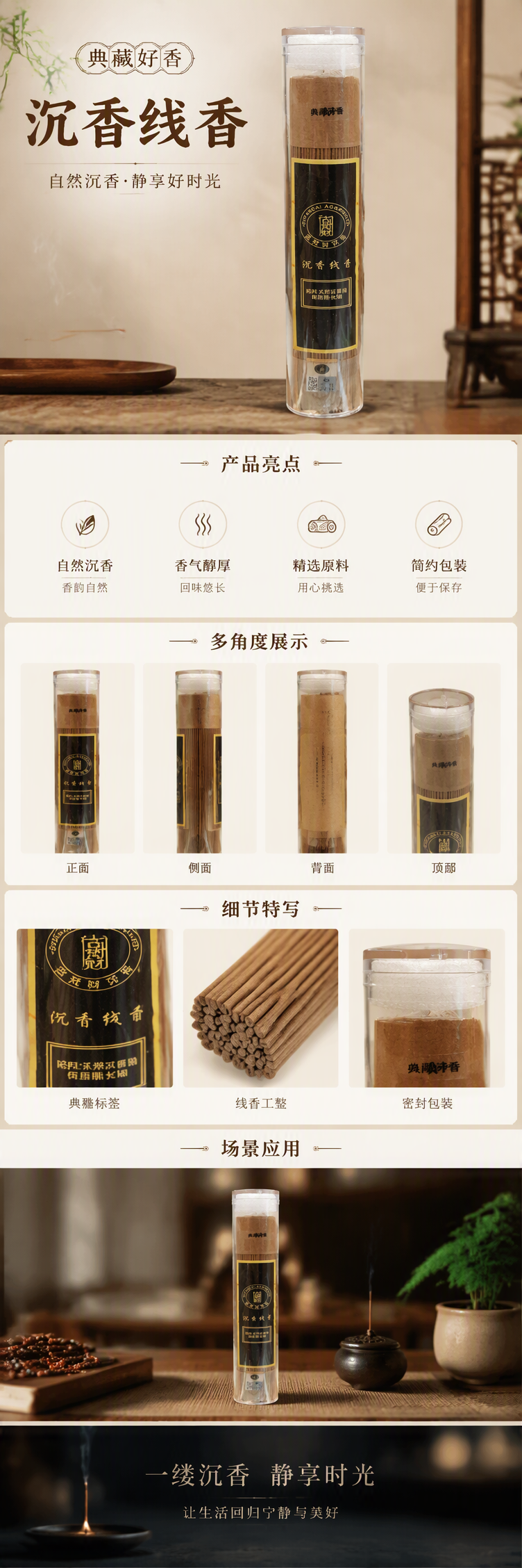 沉香线香透明圆筒包装天然沉香粉棕色细长香条古梵财标签香薰熏香用品详情1