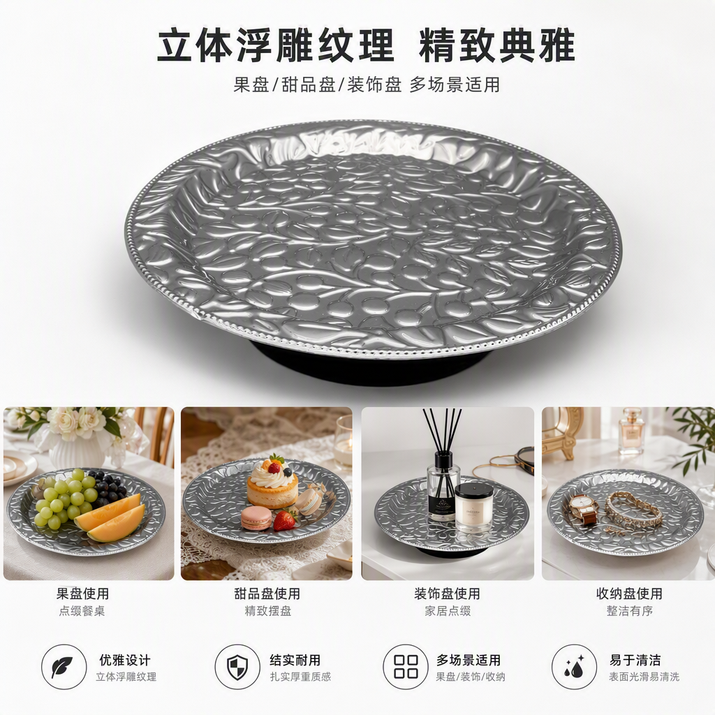 High-end silver embossed fruit and leaf pattern plate, creative tableware, home Western dining plate, decorative plate, art piece, gift to be given away