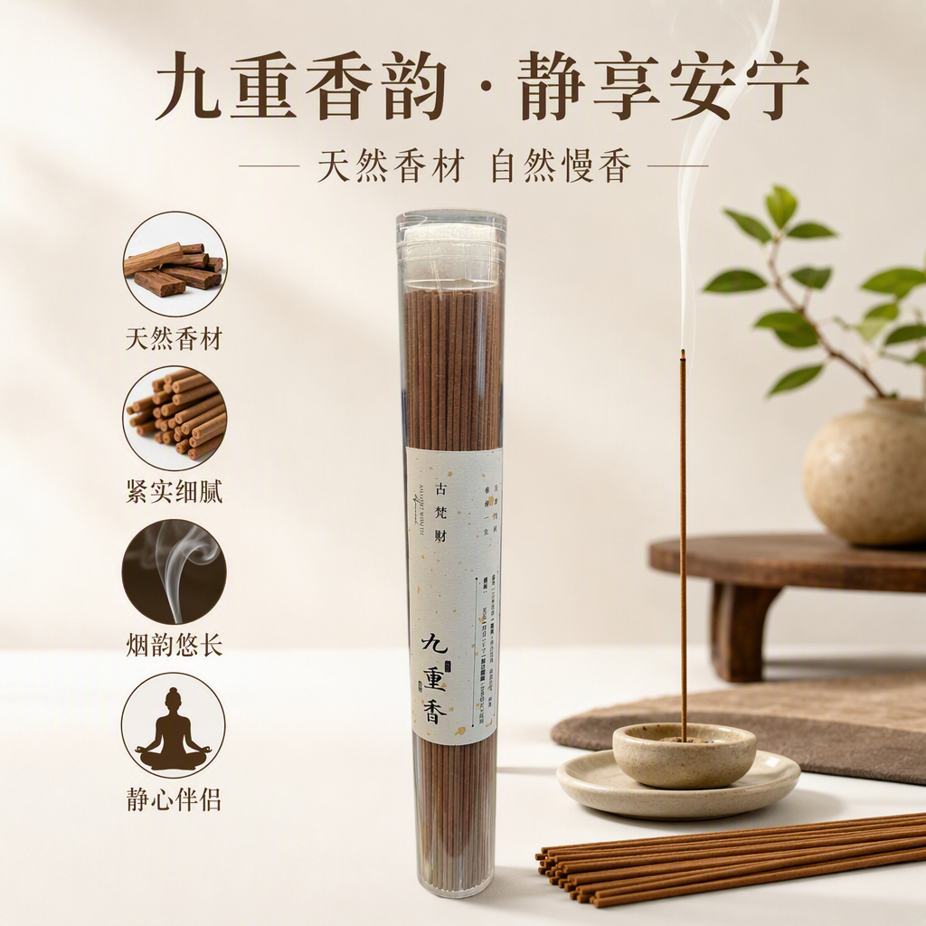 The Gufancai Nine-Layered Incense is in a transparent cylindrical box with brown incense sticks. It is an indoor spice gift box with a long-lasting, natural fragrance and a rich aroma