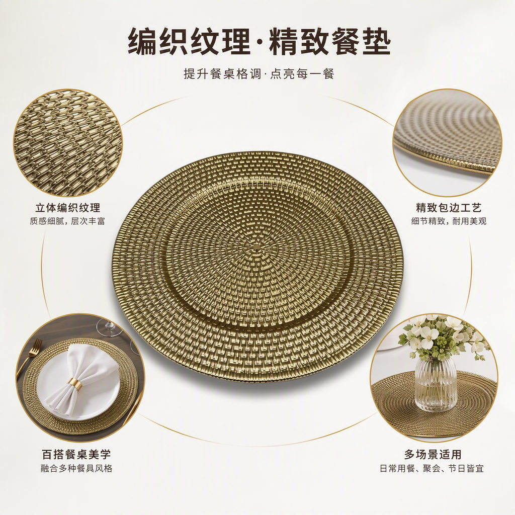 Golden woven texture plates are fashionable and creative home decoration tableware and table items. They are essential for restaurants