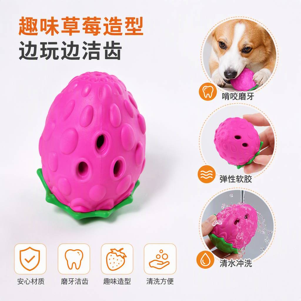 Pink strawberry-shaped pet teething toys, chewable and color-resistant pet supplies, teething toys, pet toys