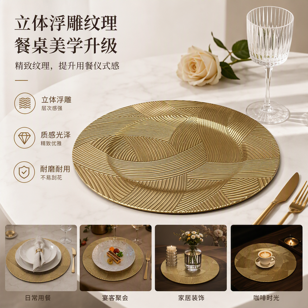 The golden woven texture round plate is a fashionable decorative tableware for home Western cuisine and pastries