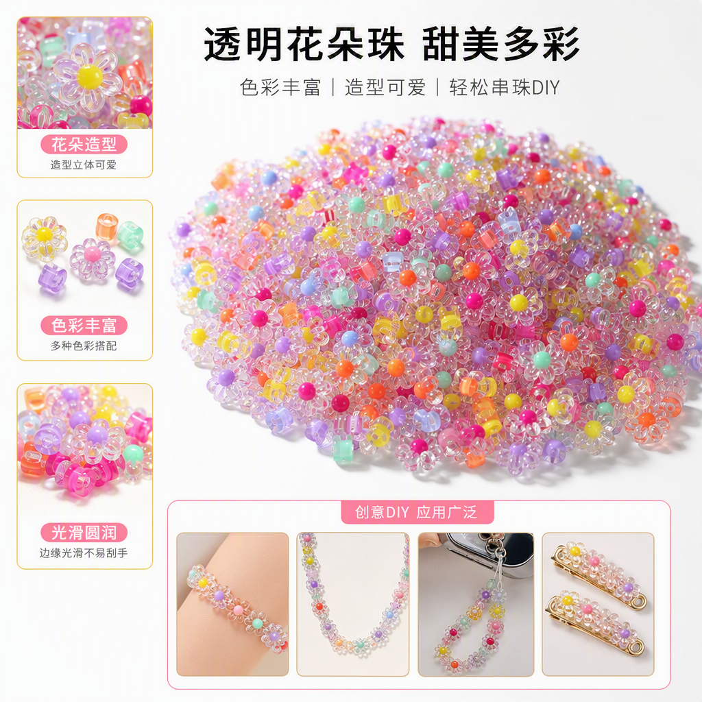 Colorful flower-shaped plastic beads, DIY handmade jewelry accessories, children's toy decoration materials, 50 pieces