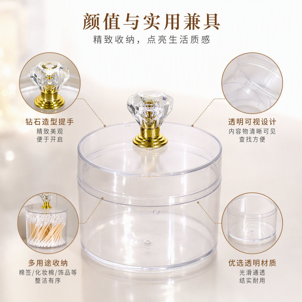 多功能透明圆柱储物盒钻石造型顶盖金色底座收纳整理用品