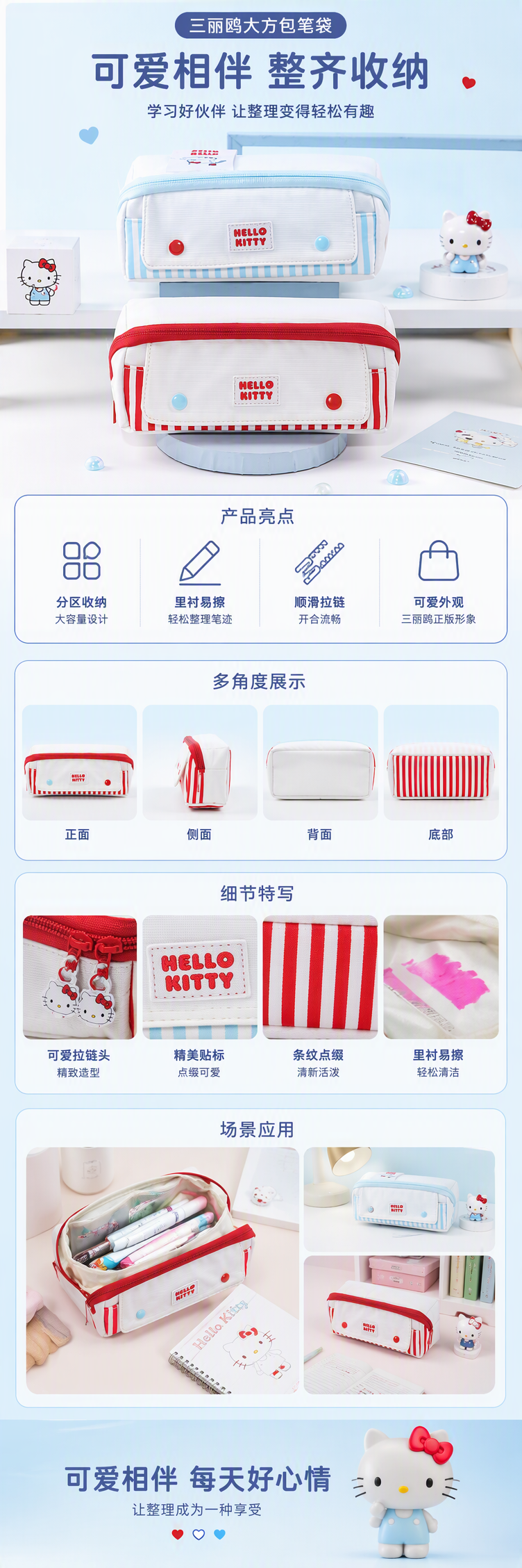 白色布艺笔袋带红蓝条纹装饰和Hello Kitty刺绣标时尚文具收纳袋学生用品详情1
