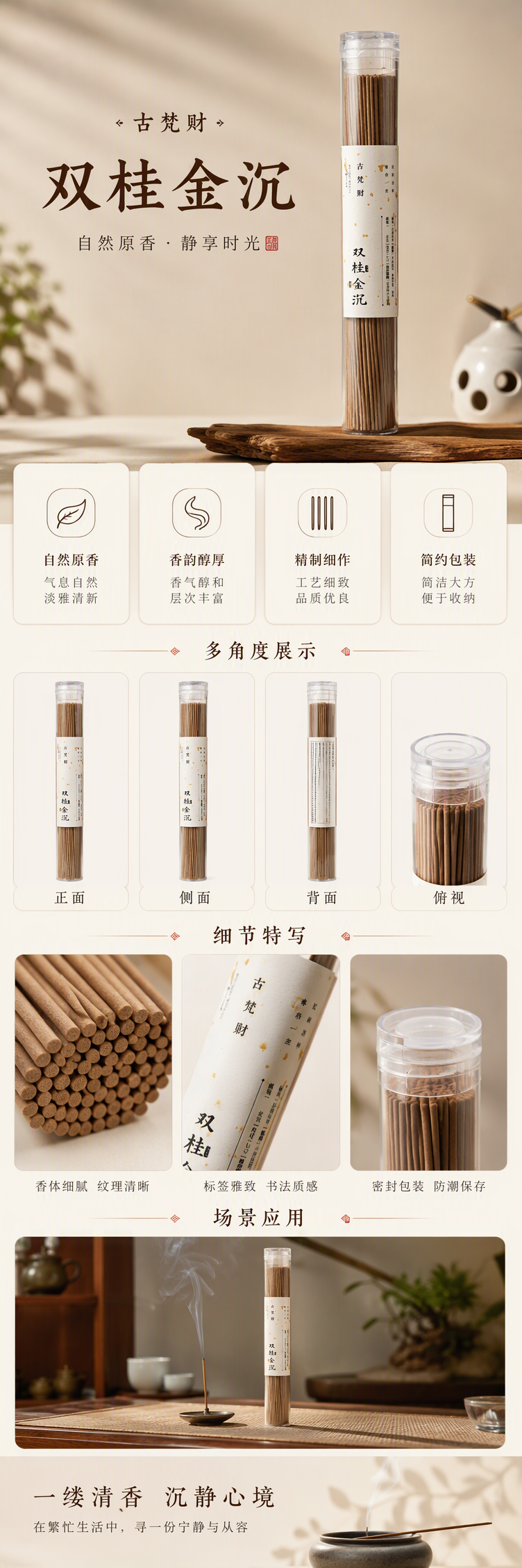 古梵财双桂金沉香薰线香透明圆筒装香氛持久留香家庭办公室香料详情1