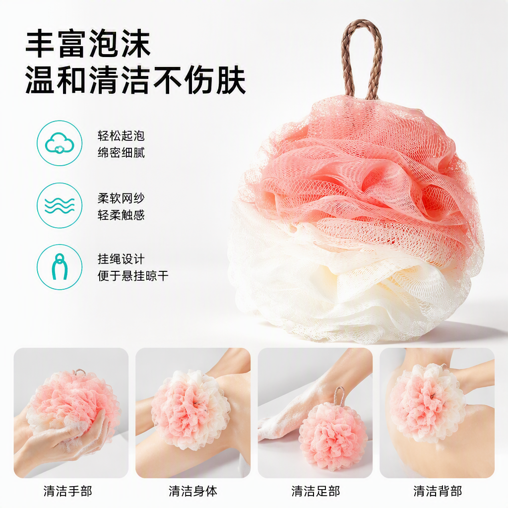 The dual-color mesh bath ball is soft, fine, and can clean the skin with rich foam, making it suitable for full-body care
