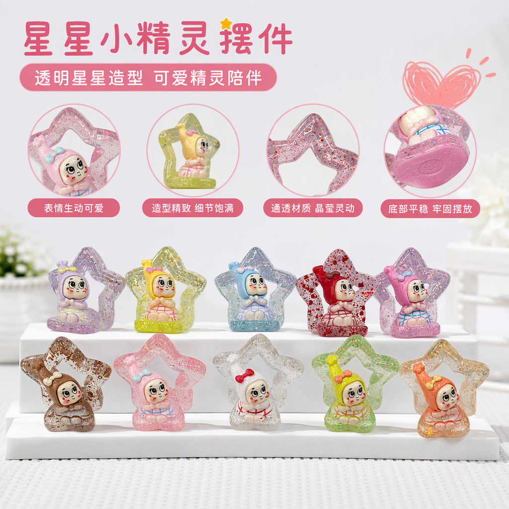 多彩星星造型趣味小玩偶儿童手工创意玩具可爱礼品装饰品