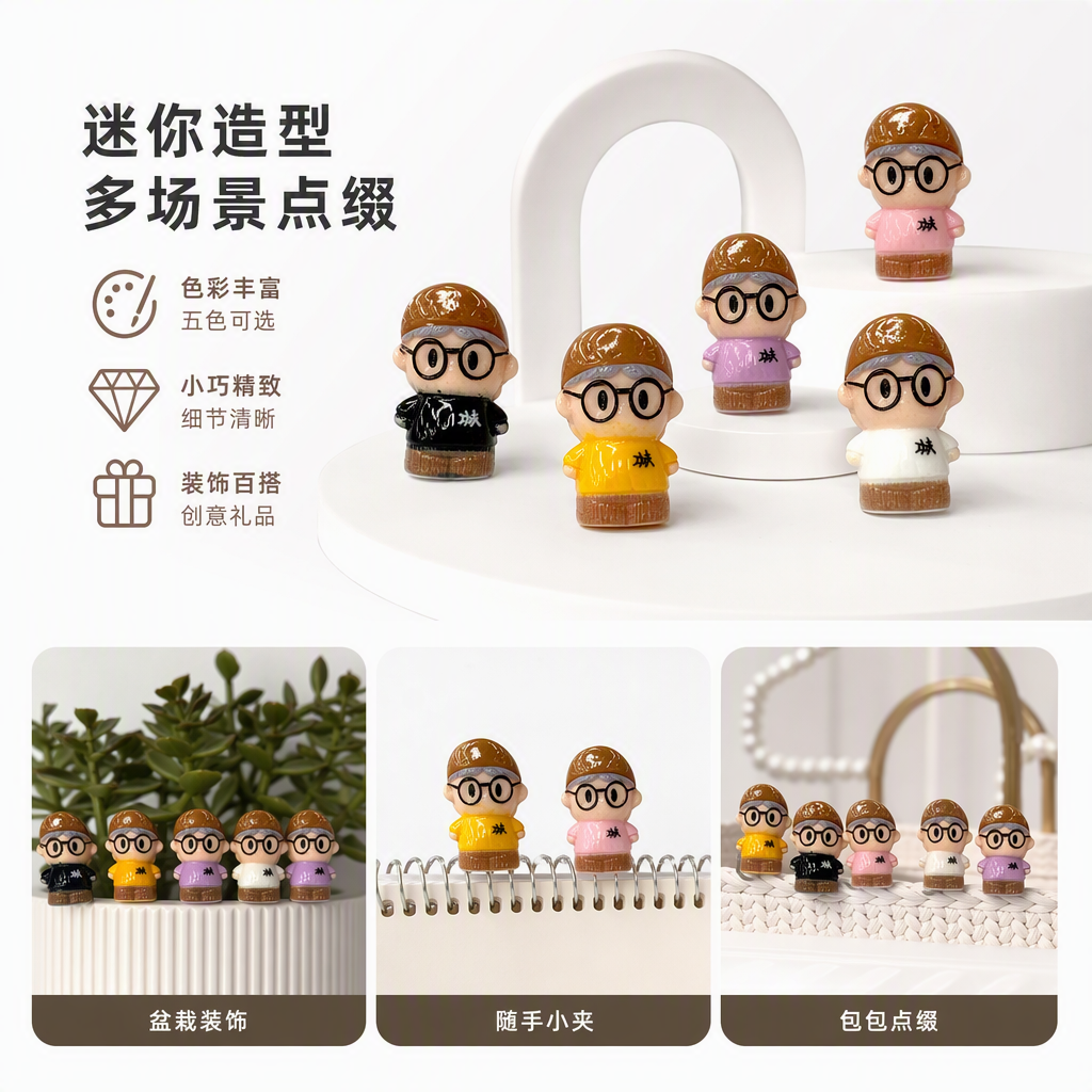 多彩衣着五个小人偶佩戴眼镜趣味摆件创意装饰品儿童玩具礼品