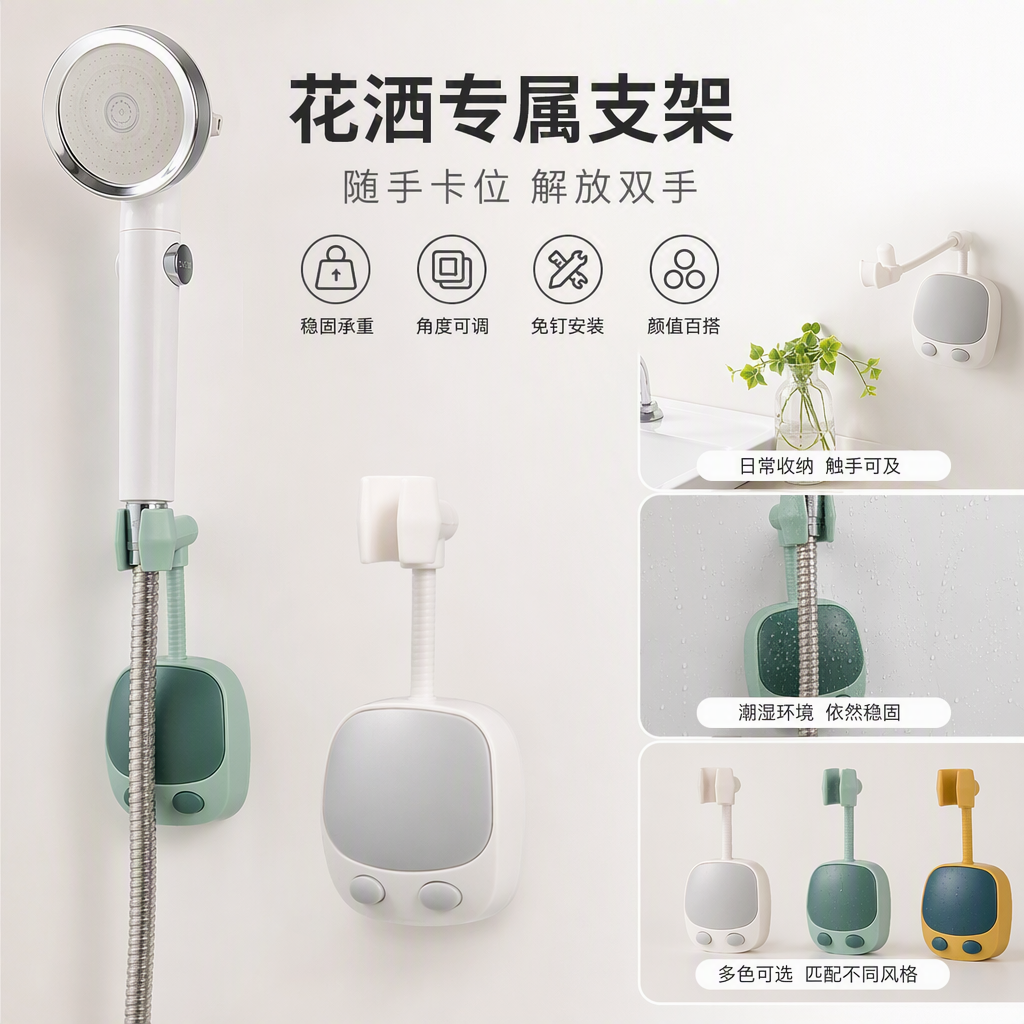 多功能绿色花洒支架防滑稳固浴室挂架简约实用卫生间配件