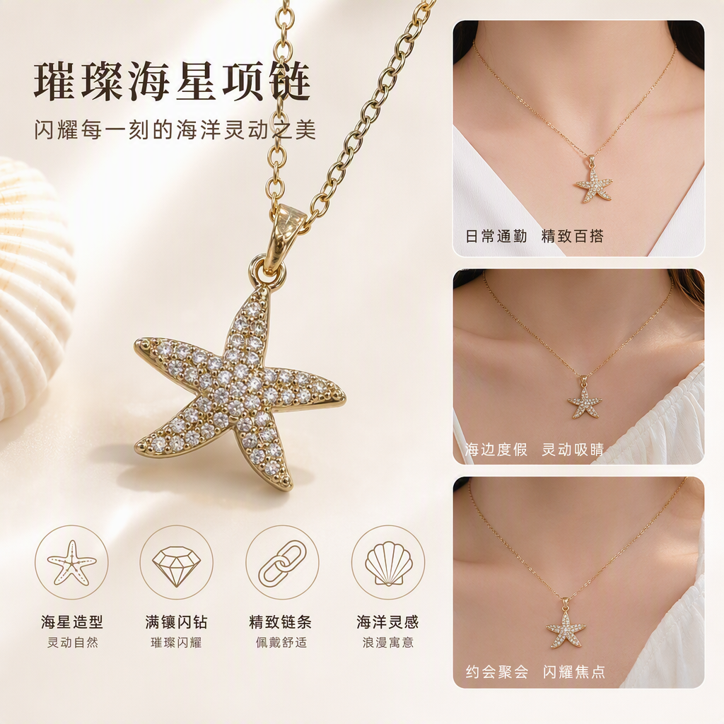 金色海星造型镶钻项链时尚百搭简约潮流女生饰品礼物