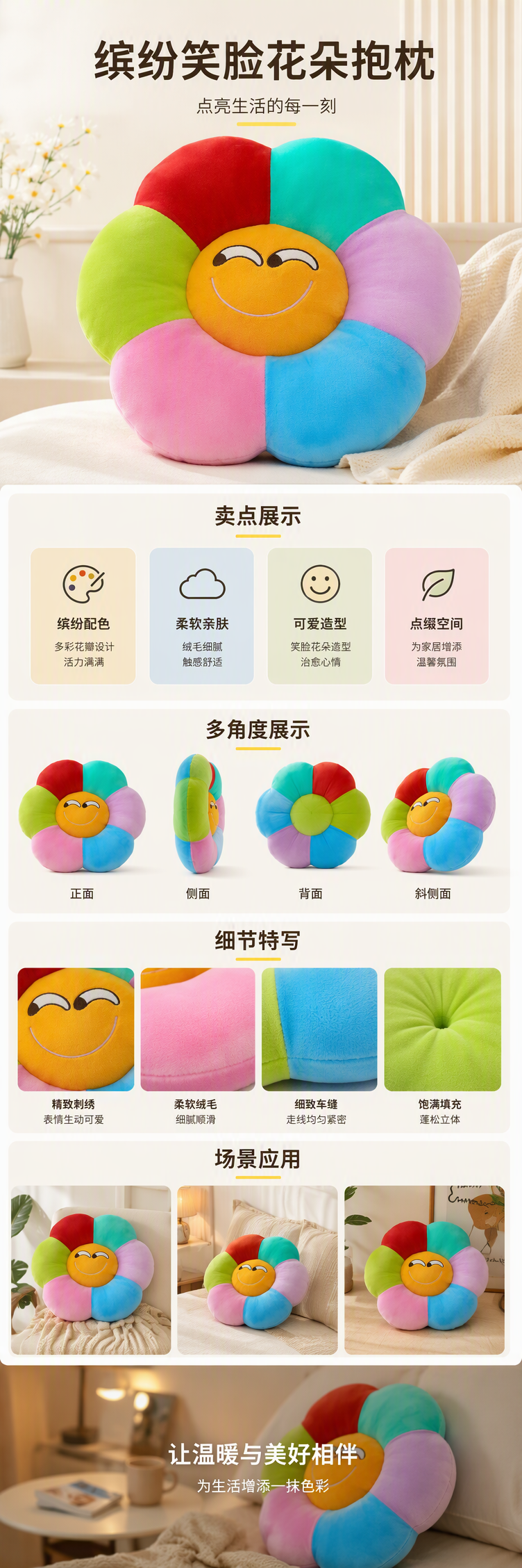 多彩花卉造型靠枕柔软抱枕沙发靠垫卧室装饰抱枕靠枕抱枕靠垫详情1