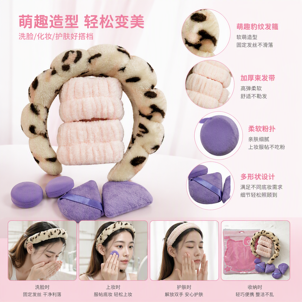 Pink cat packaging bag, leopard print hair band, pink and purple cotton pad set, cute hand-held portable beauty product gift box