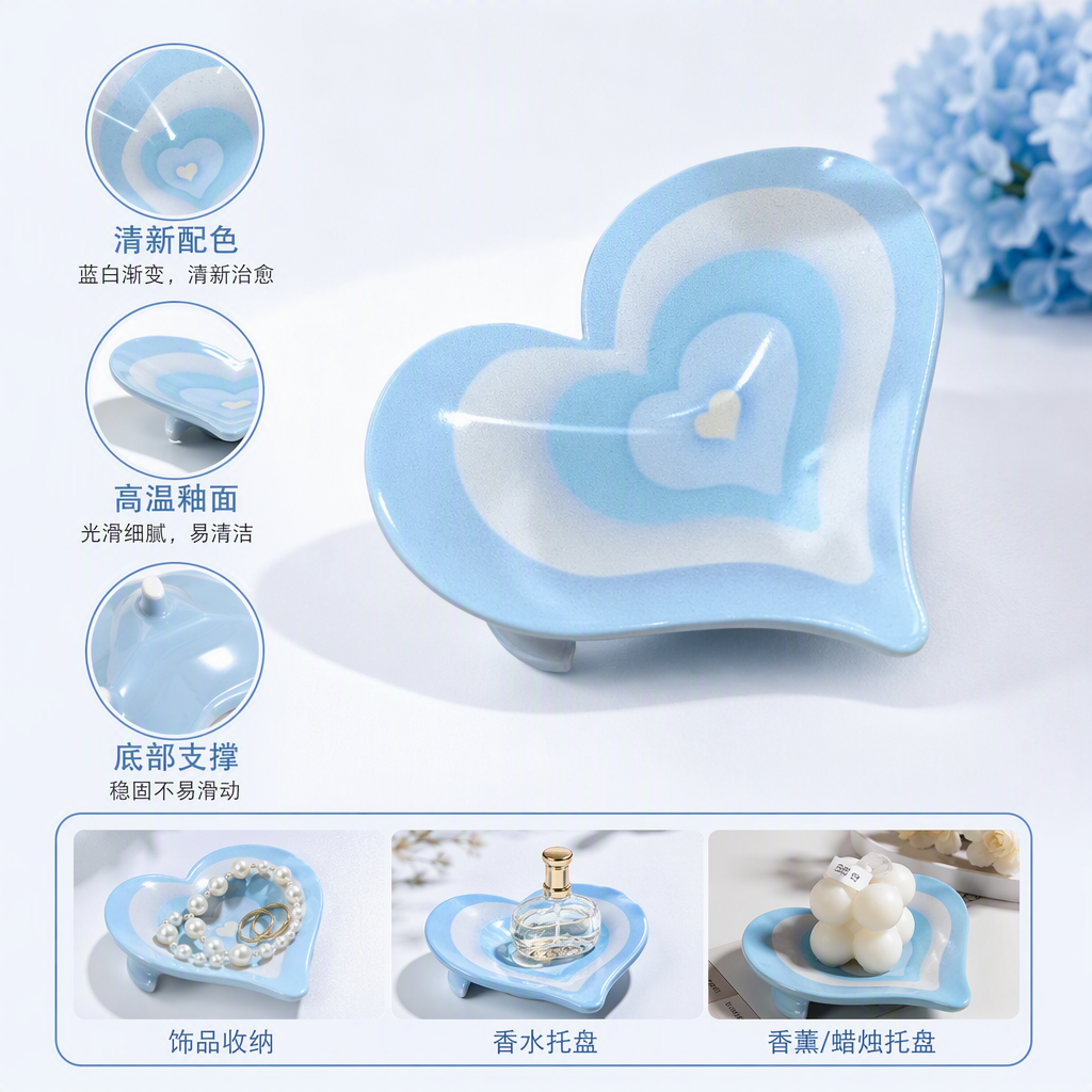 创意蓝色心形托盘餐桌装饰家居摆件简约时尚礼品赠品情侣情侣专用