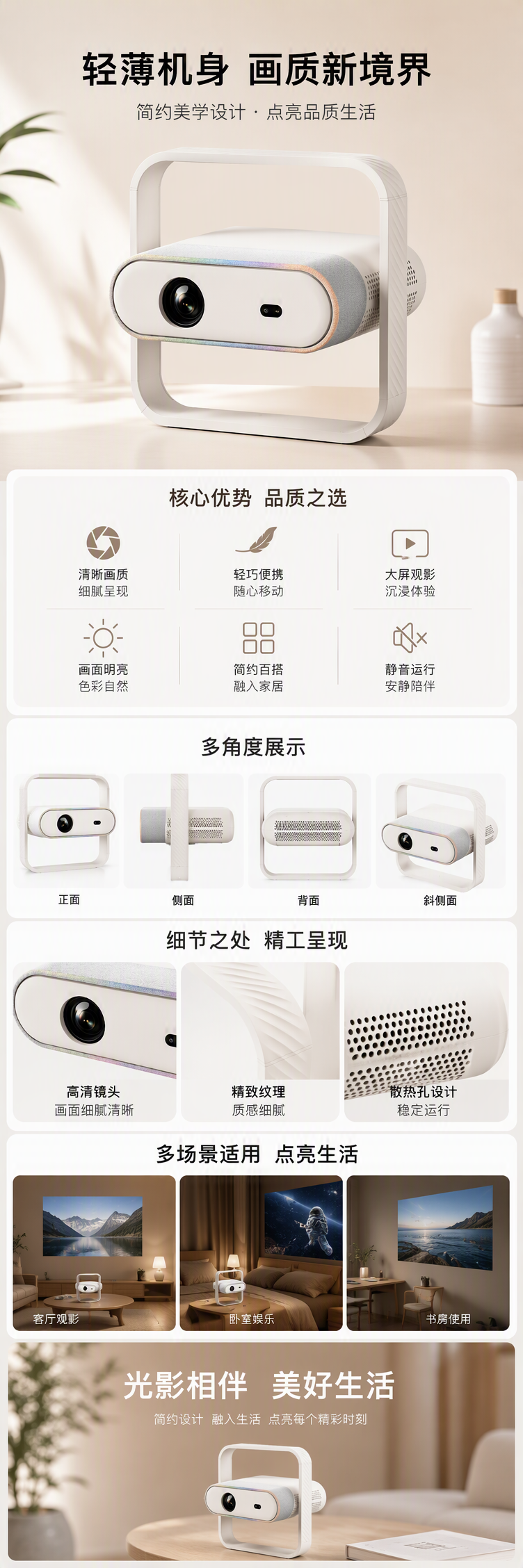白色投影仪配云台支架氛围灯环家庭影院投影设备高清大屏幕体验详情1