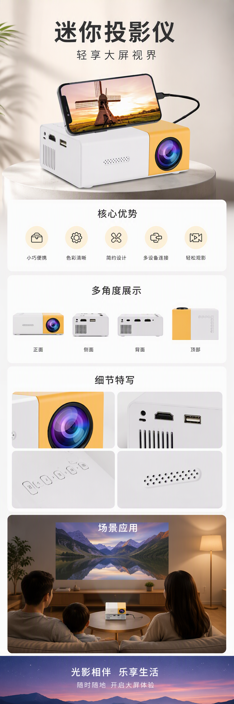 白色投影仪支持手机连接顶部黄色镜头盖便携家庭影院多功能投影设备详情1