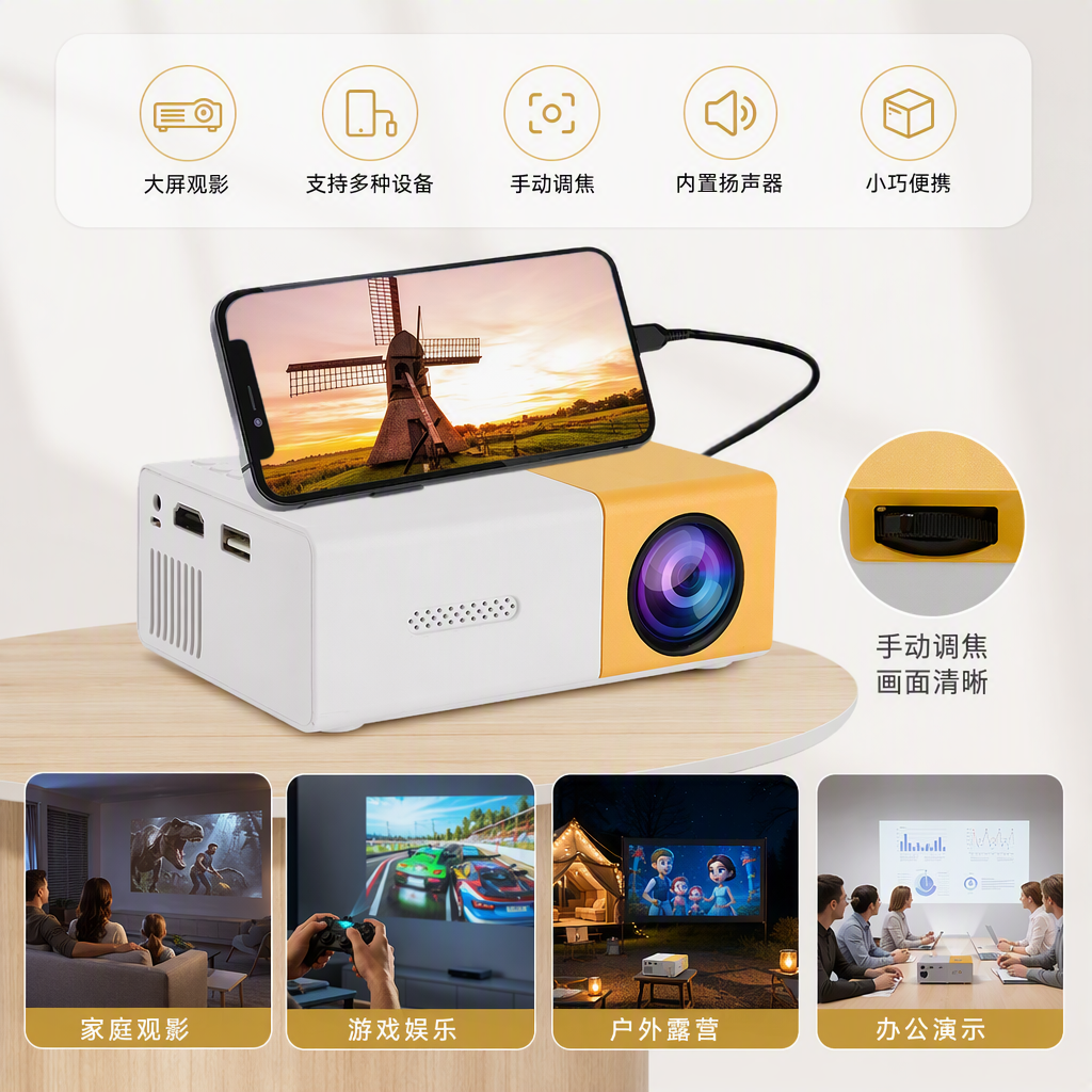 白色投影仪支持手机连接顶部黄色镜头盖便携家庭影院多功能投影设备