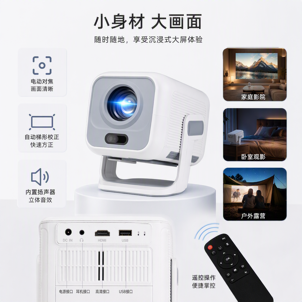 高清智能家用投影设备白色便携式投影仪高清投屏大屏幕家庭影院