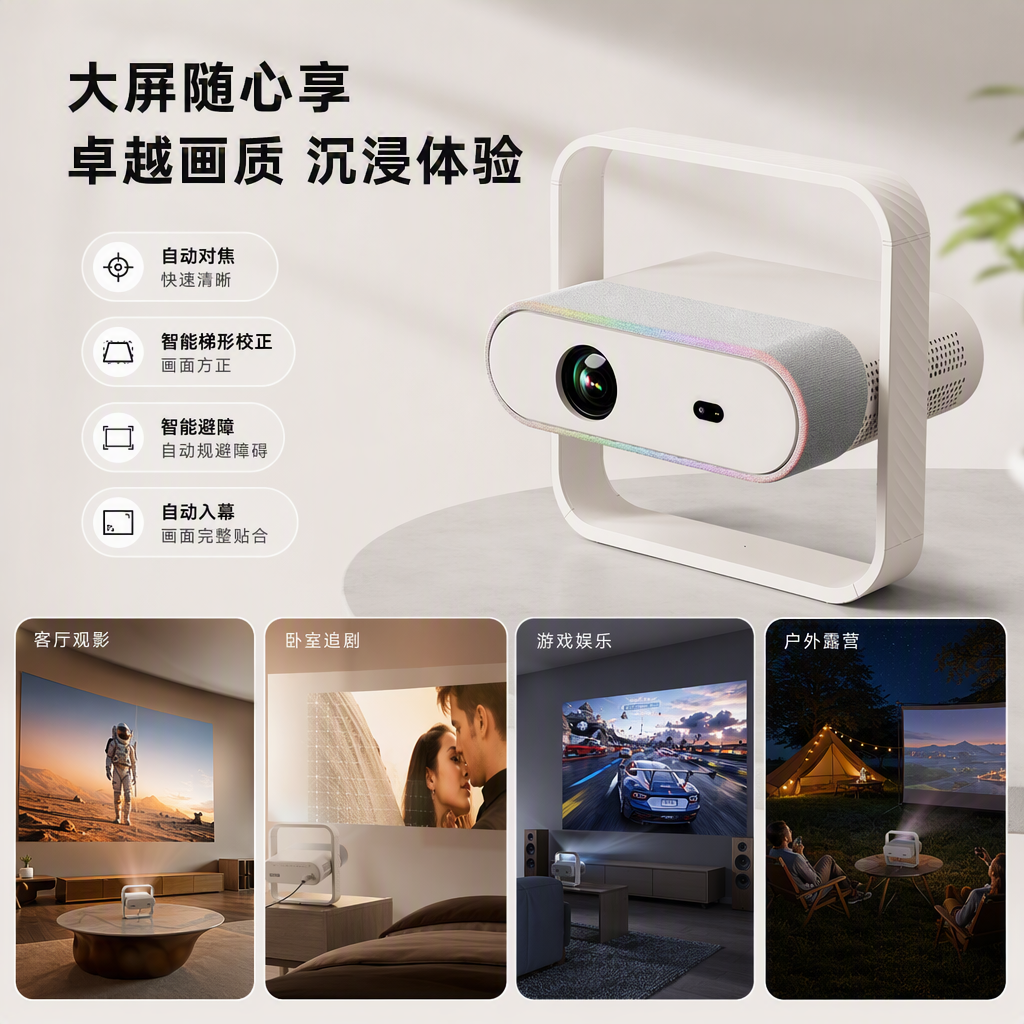 高清智能白色投影仪家用便携多功能投影设备高清投屏大屏幕