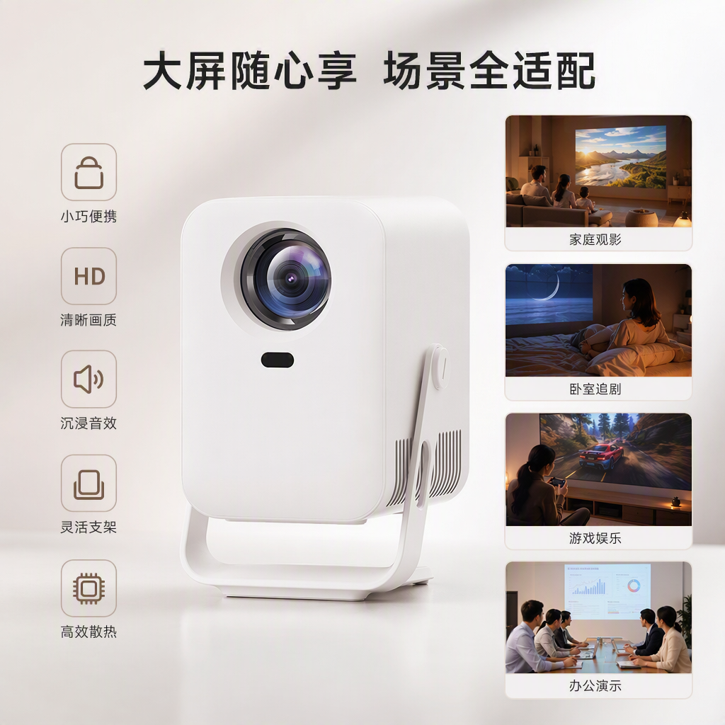 高清智能白色投影仪家庭影院便携投影设备支持多屏互动大屏显示