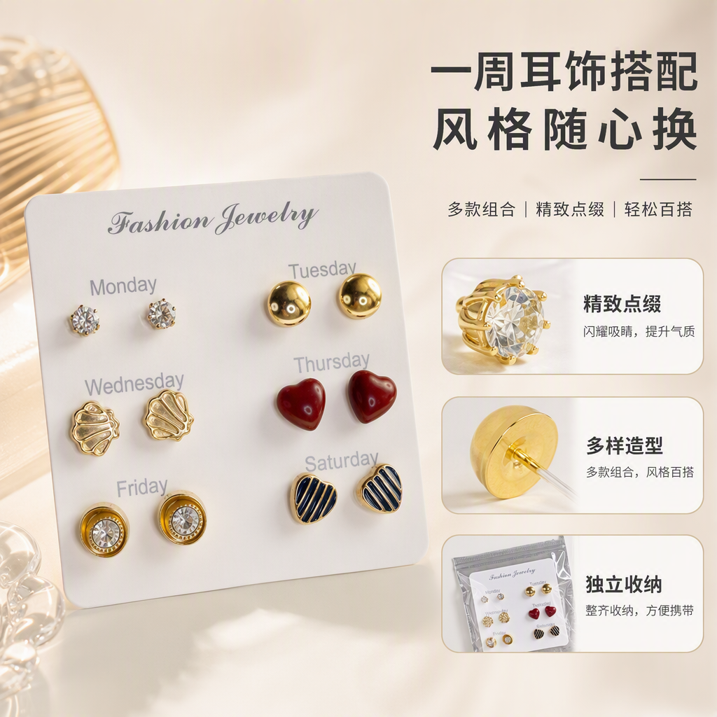白色耳钉展示卡多款金色红色黑金条纹设计耳饰按周分组陈列时尚简约饰品架