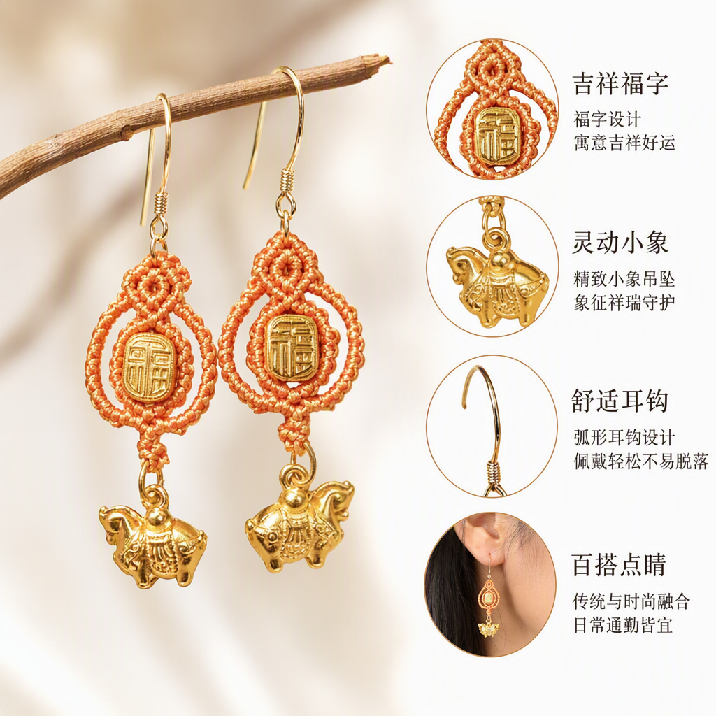 橙色编织耳环搭配金色福字吊坠和小猪挂件时尚潮流耳饰品女款日韩风格百搭配饰
