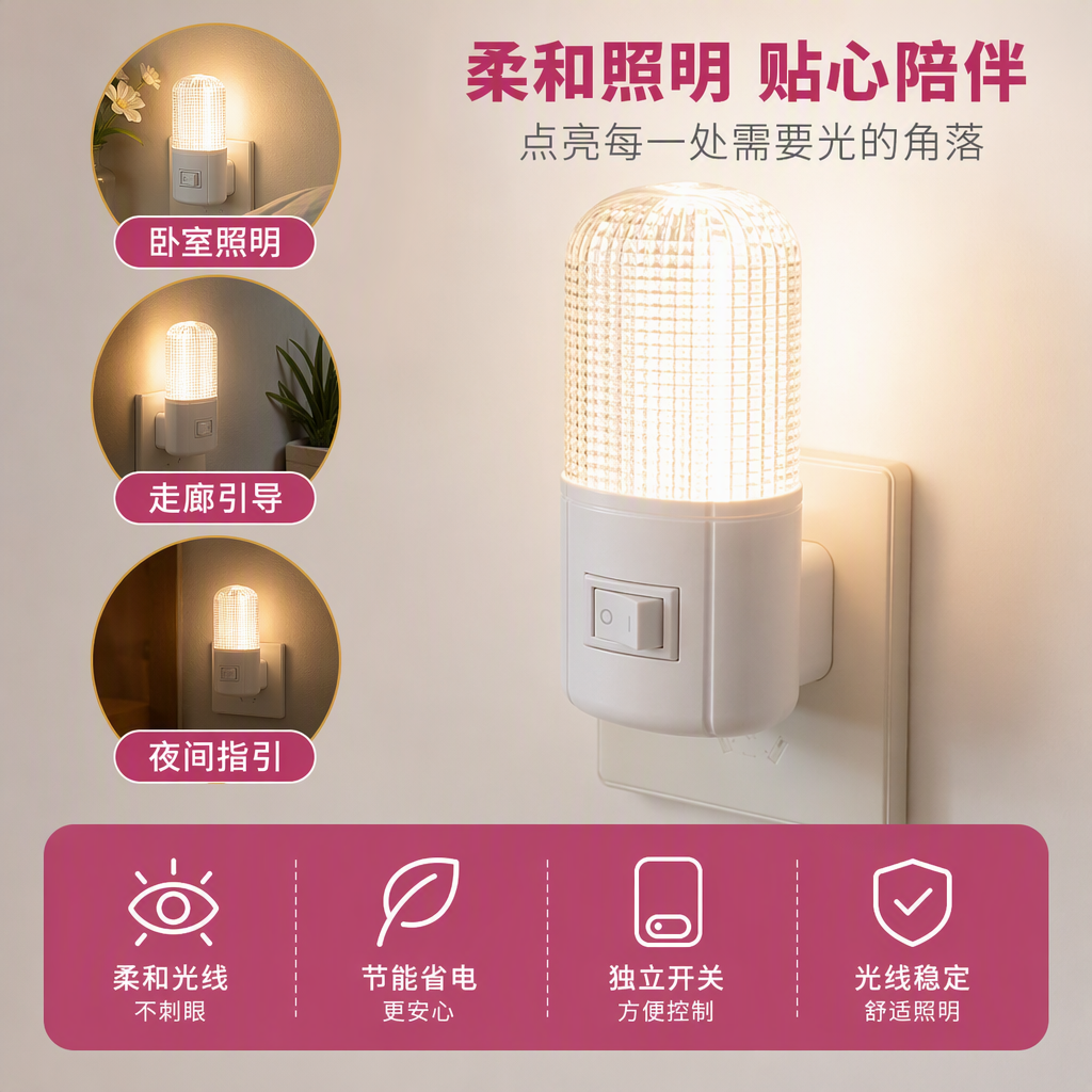 White LED energy-saving night light, soft light source, energy-saving and quiet bedroom bedside lamp, household lighting lamp