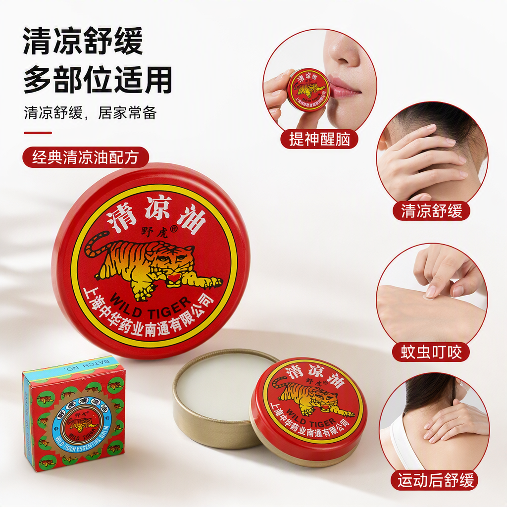 Tiger Label Cooling Oil Ointment Packaging Box: Wild Tiger All-purpose Oil, Mint Ointment Soothing, refreshing, Dispelling summer heat, relieving itching and pain, portable family set