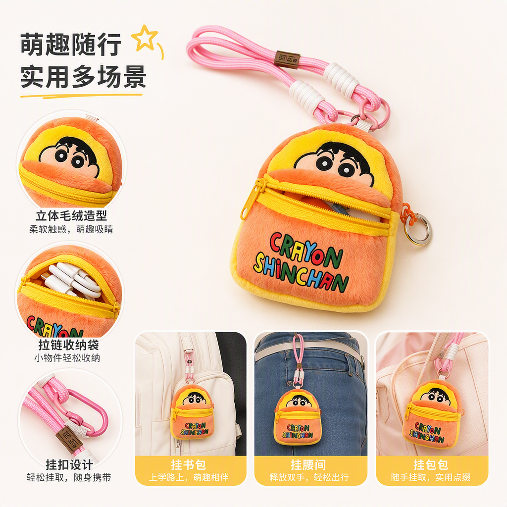 Crayon Shin-chan coin purse, cartoon and cute mini storage bag, key bag, schoolbag, small pendant, anime, foreign trade, Crayon Shin-chan series, colorful plush backpack pendant, star man, rabbit shaped mini doll, keychain, convenient to carry Application Scenario