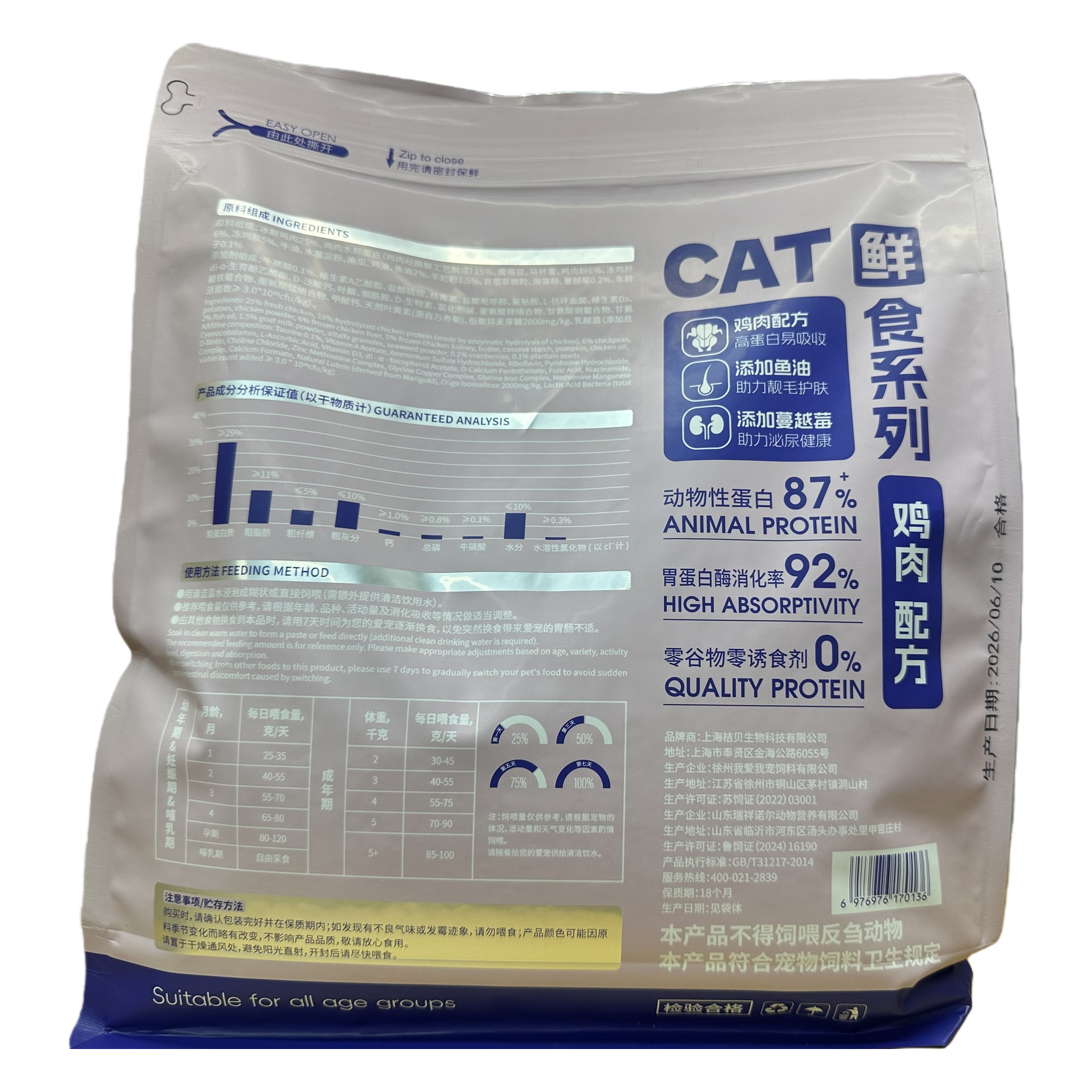 CAT Fresh Food Series chicken formula, white packaging bag, nutritional components, feeding instructions, both Chinese and English labels Item Picture