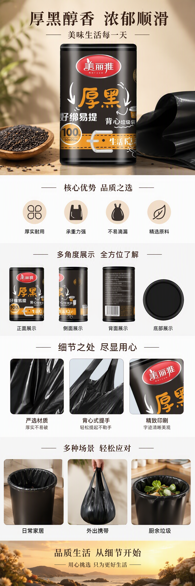 美丽雅厚黑垃圾袋背心式平口家用加厚大号手提黑色塑料袋百货批发151925761详情1