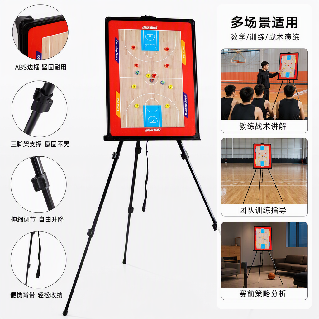专业红色篮球战术板带支架训练辅助比赛战术演示用品