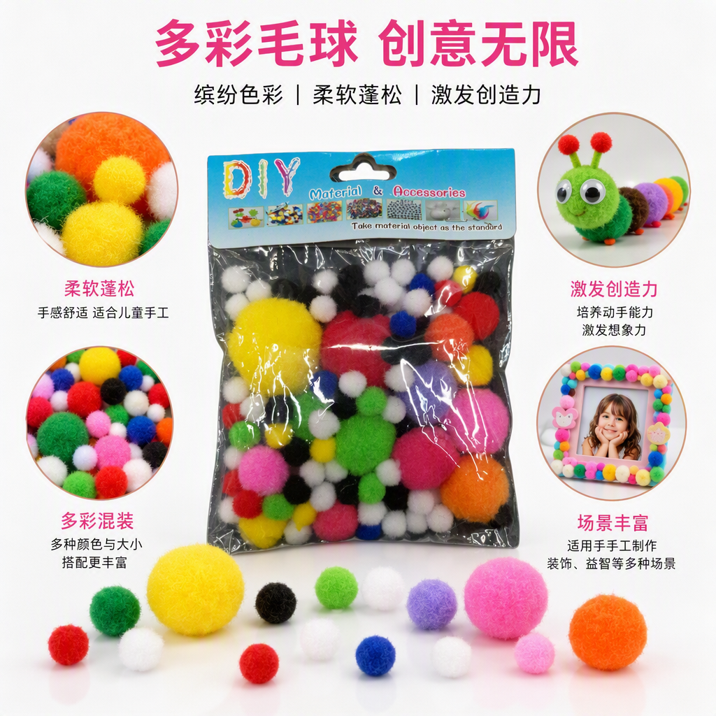 彩色毛球手工装饰毛线球彩球挂饰创意DIY毛绒球彩色串串配件