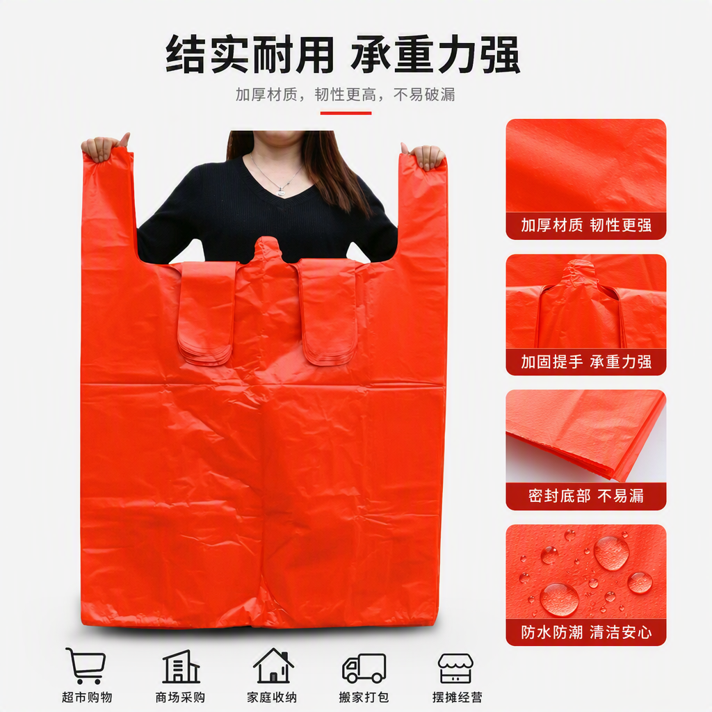 耐用环保红色塑料袋手提购物袋家庭便携包装袋50只装
