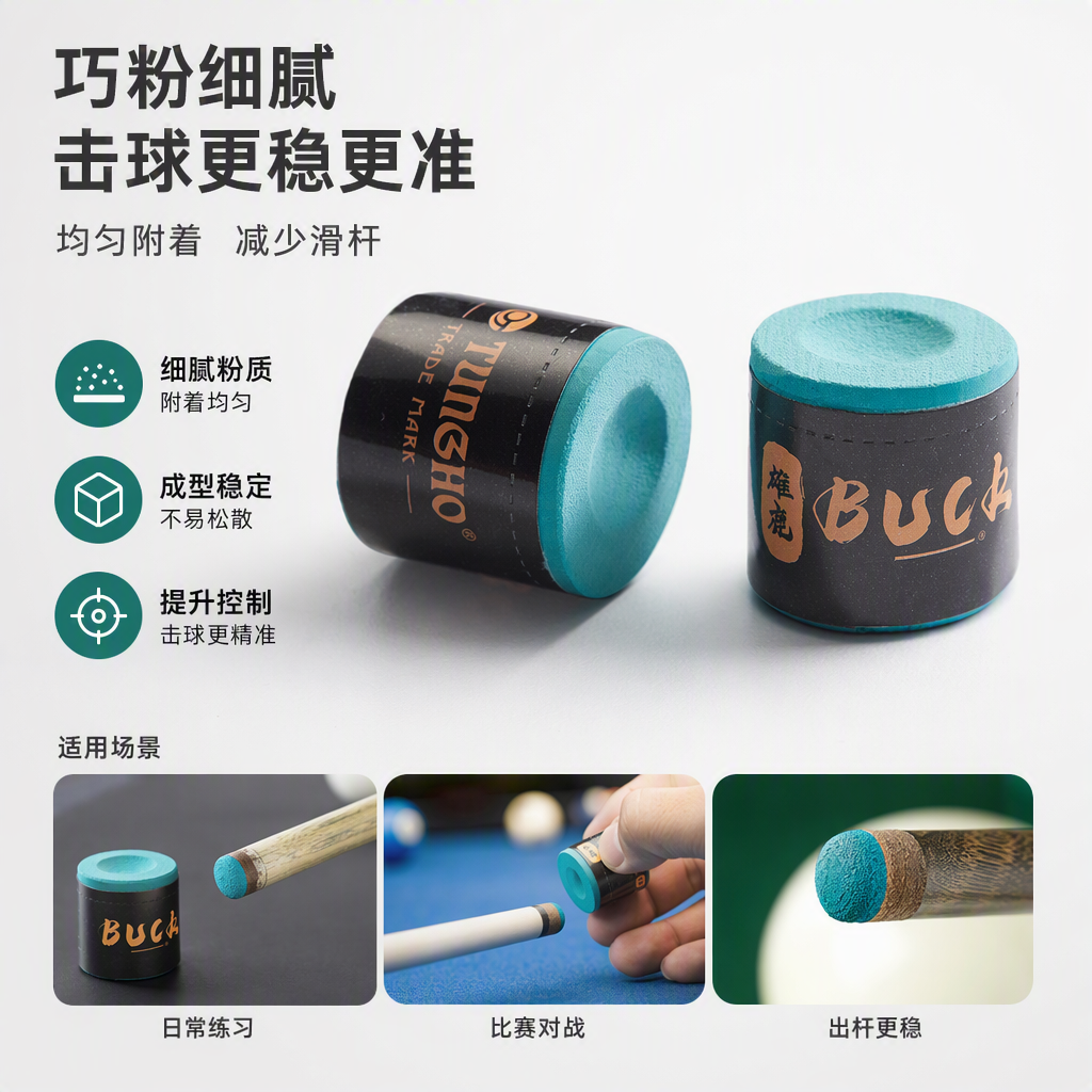 青色台球粉块高效易用专业台球用品运动配件